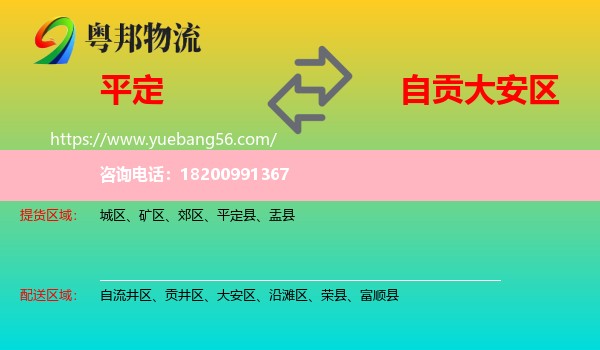 平定縣到大安區(qū)物流