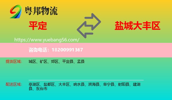 平定縣到大豐區(qū)物流