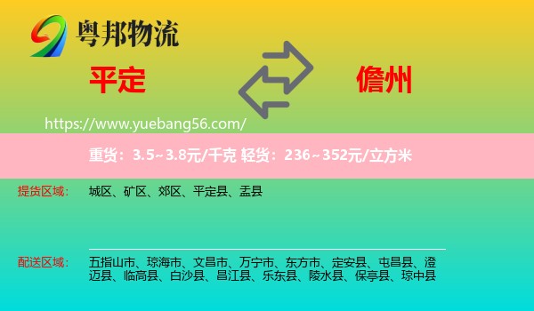 平定縣到儋州物流