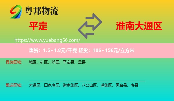 平定縣到大通區(qū)物流