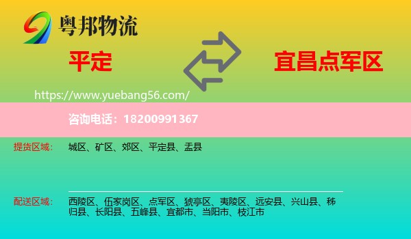 平定縣到點(diǎn)軍區(qū)物流