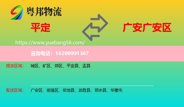 平定縣到廣安區(qū)物流