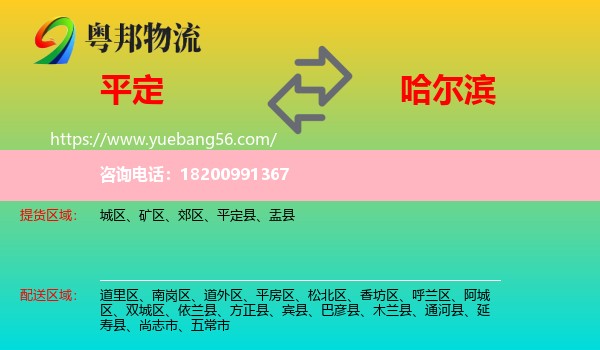 平定縣到哈爾濱物流