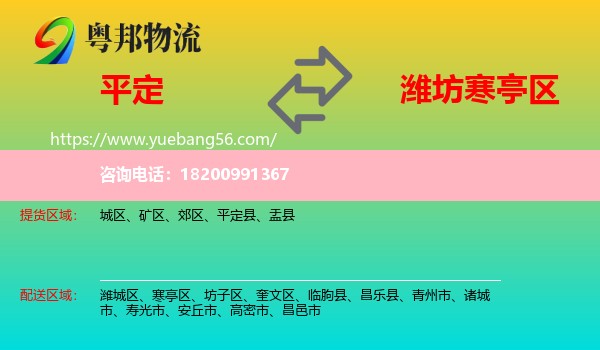 平定縣到寒亭區(qū)物流