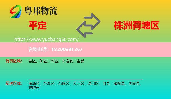 平定縣到荷塘區(qū)物流