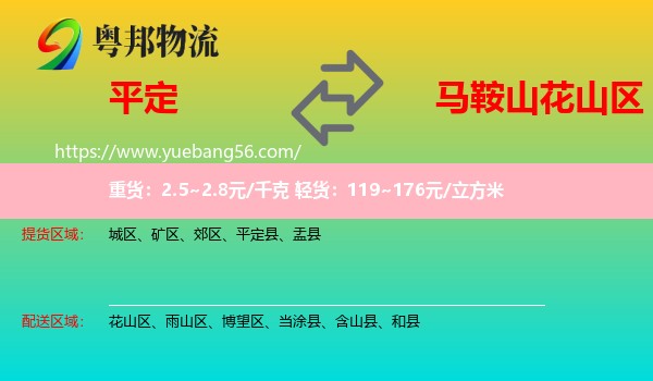 平定縣到花山區(qū)物流