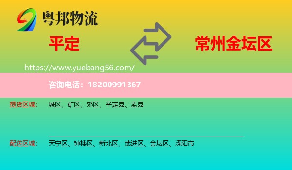平定縣到金壇區(qū)物流