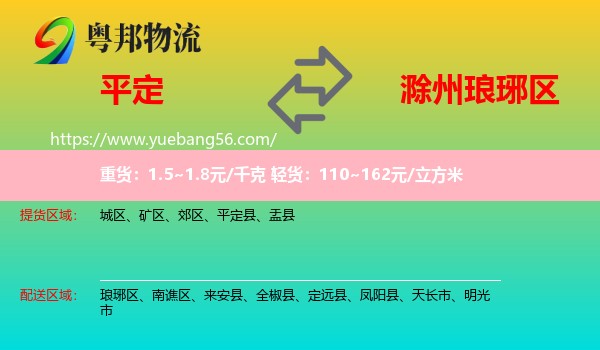 平定縣到瑯琊區(qū)物流