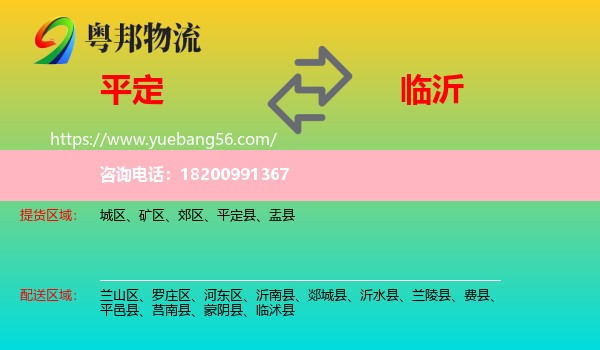 平定縣到臨沂物流