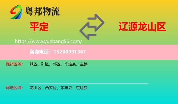 平定縣到龍山區(qū)物流
