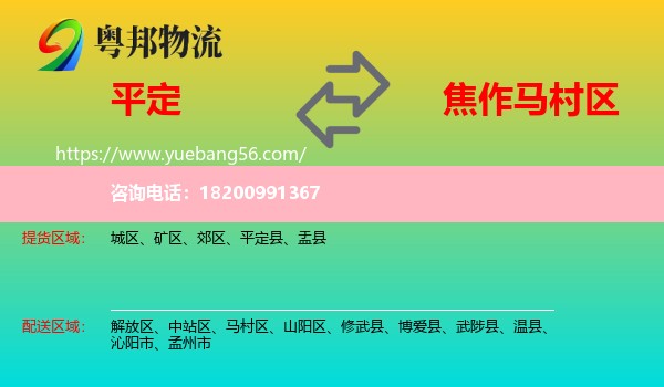 平定縣到馬村區(qū)物流