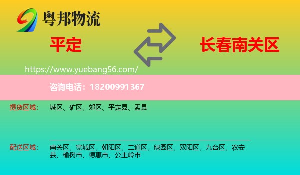 平定縣到南關(guān)區(qū)物流