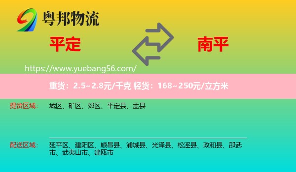 平定縣到南平物流