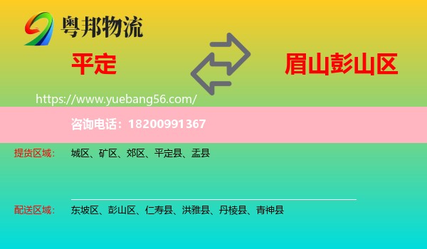 平定縣到彭山區(qū)物流