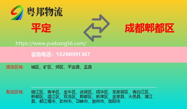 平定縣到郫都區(qū)物流