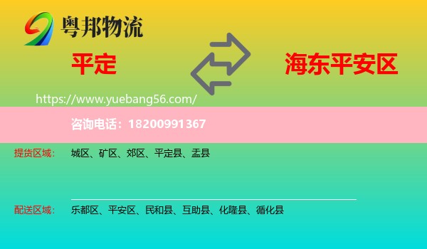 平定縣到平安區(qū)物流
