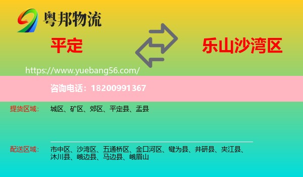 平定縣到沙灣區(qū)物流