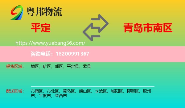 平定縣到市南區(qū)物流