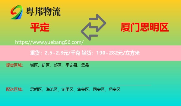 平定縣到思明區(qū)物流