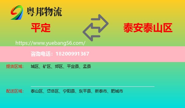 平定縣到泰山區(qū)物流