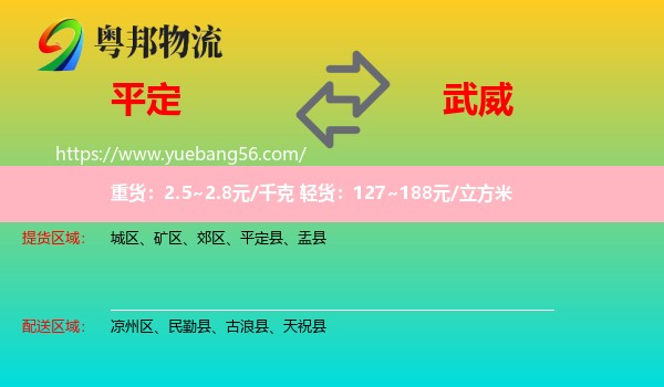平定縣到武威物流