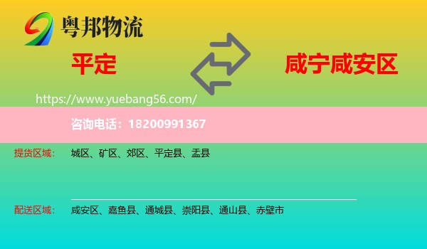 平定縣到咸安區(qū)物流