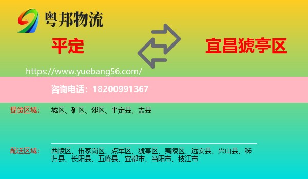 平定縣到猇亭區(qū)物流