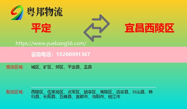 平定縣到西陵區(qū)物流