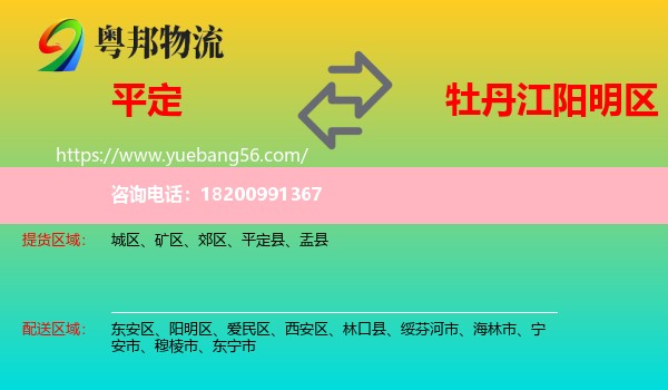 平定縣到陽明區(qū)物流