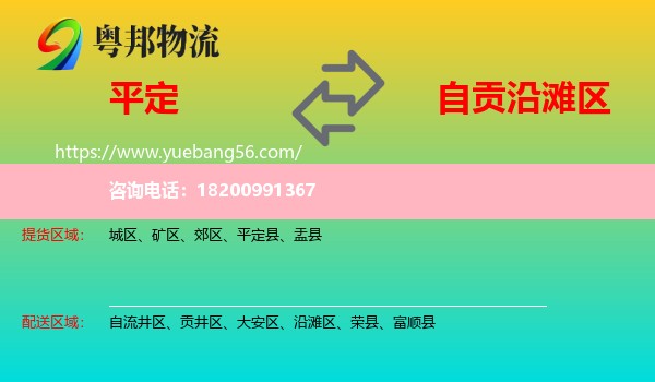 平定縣到沿灘區(qū)物流