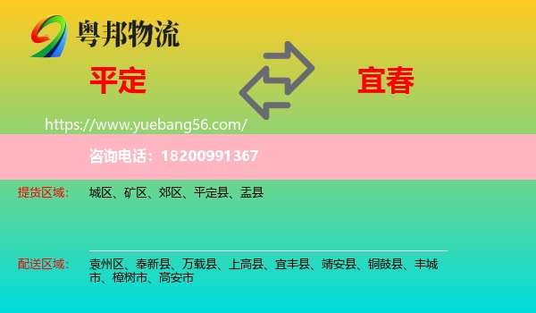 平定縣到宜春物流