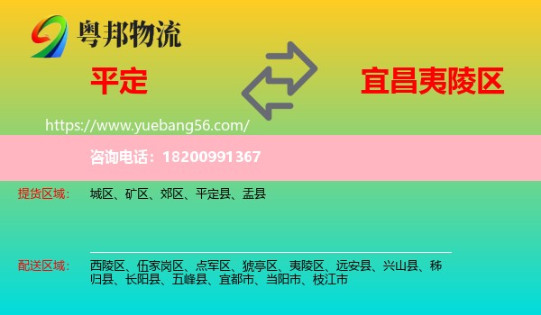 平定縣到夷陵區(qū)物流