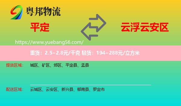 平定縣到云安區(qū)物流