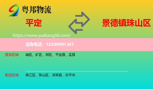 平定縣到珠山區(qū)物流