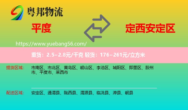 平度市到安定區(qū)物流