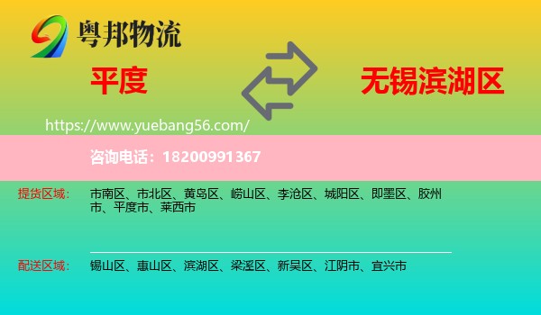 平度市到濱湖區(qū)物流