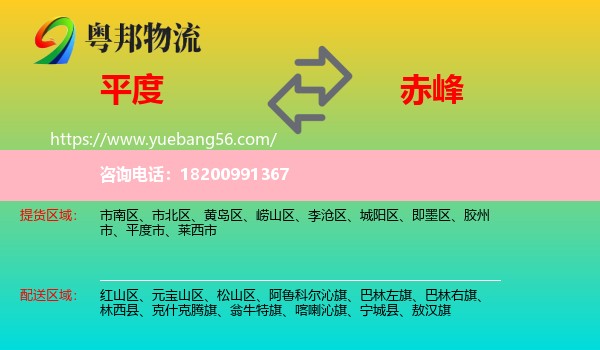 平度市到赤峰物流