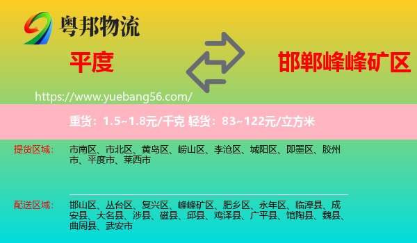平度市到峰峰礦區(qū)物流