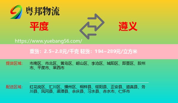 平度市到遵義物流