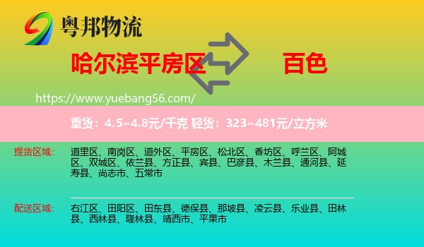 平房區(qū)到百色物流