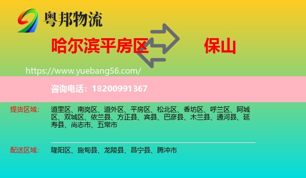 平房區(qū)到保山物流