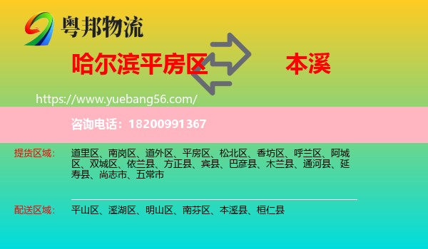 平房區(qū)到本溪物流