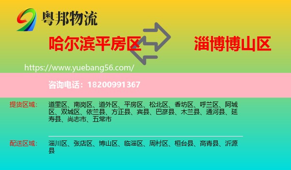 平房區(qū)到博山區(qū)物流