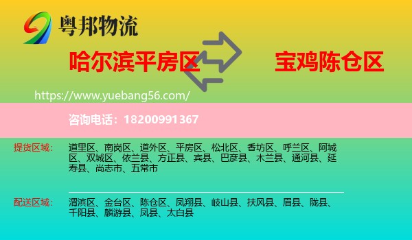 平房區(qū)到陳倉區(qū)物流