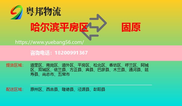 平房區(qū)到固原物流