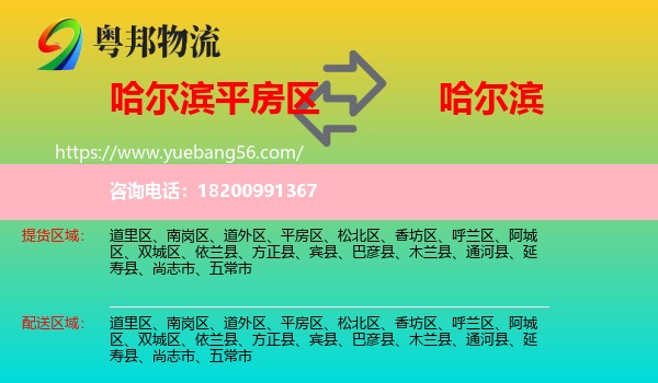 平房區(qū)到哈爾濱物流