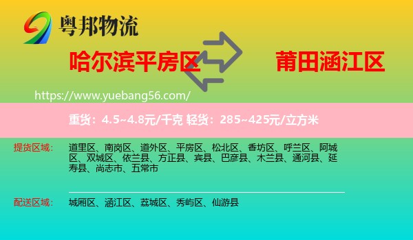 平房區(qū)到涵江區(qū)物流