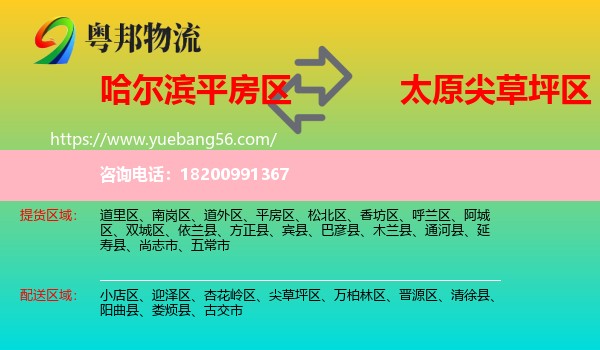平房區(qū)到尖草坪區(qū)物流