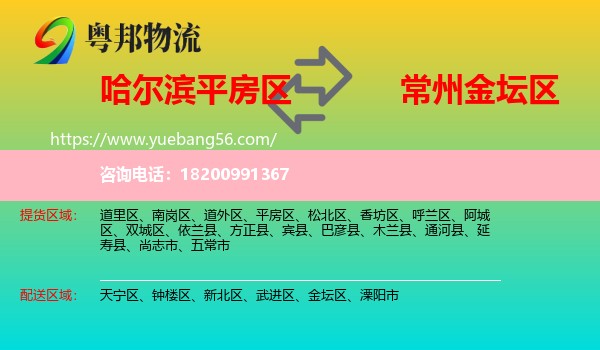 平房區(qū)到金壇區(qū)物流