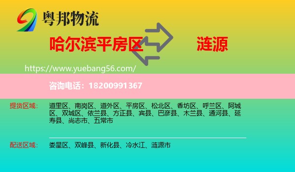 平房區(qū)到漣源市物流